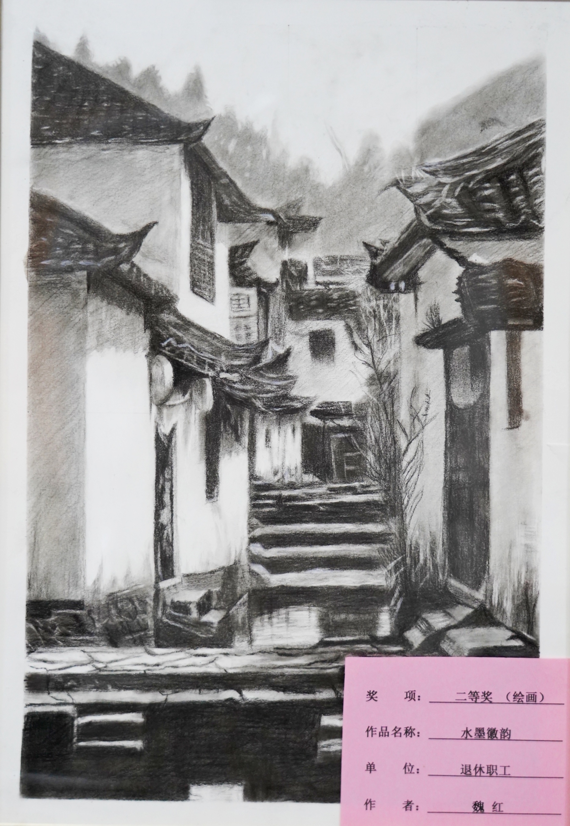绘画类二等奖魏红水墨徽韵退休职工_副本.jpg